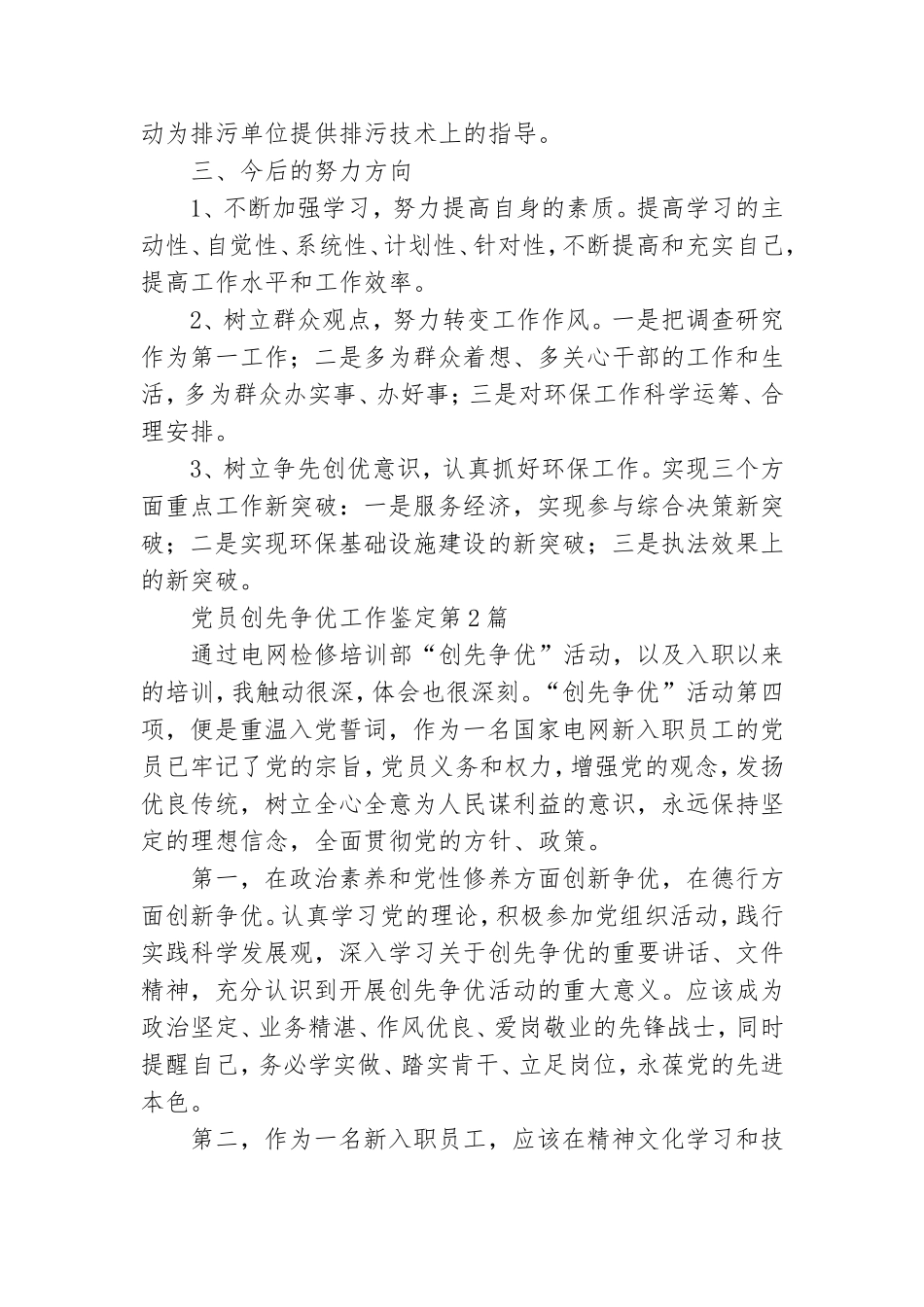 党员创先争优工作鉴定3篇.doc_第2页