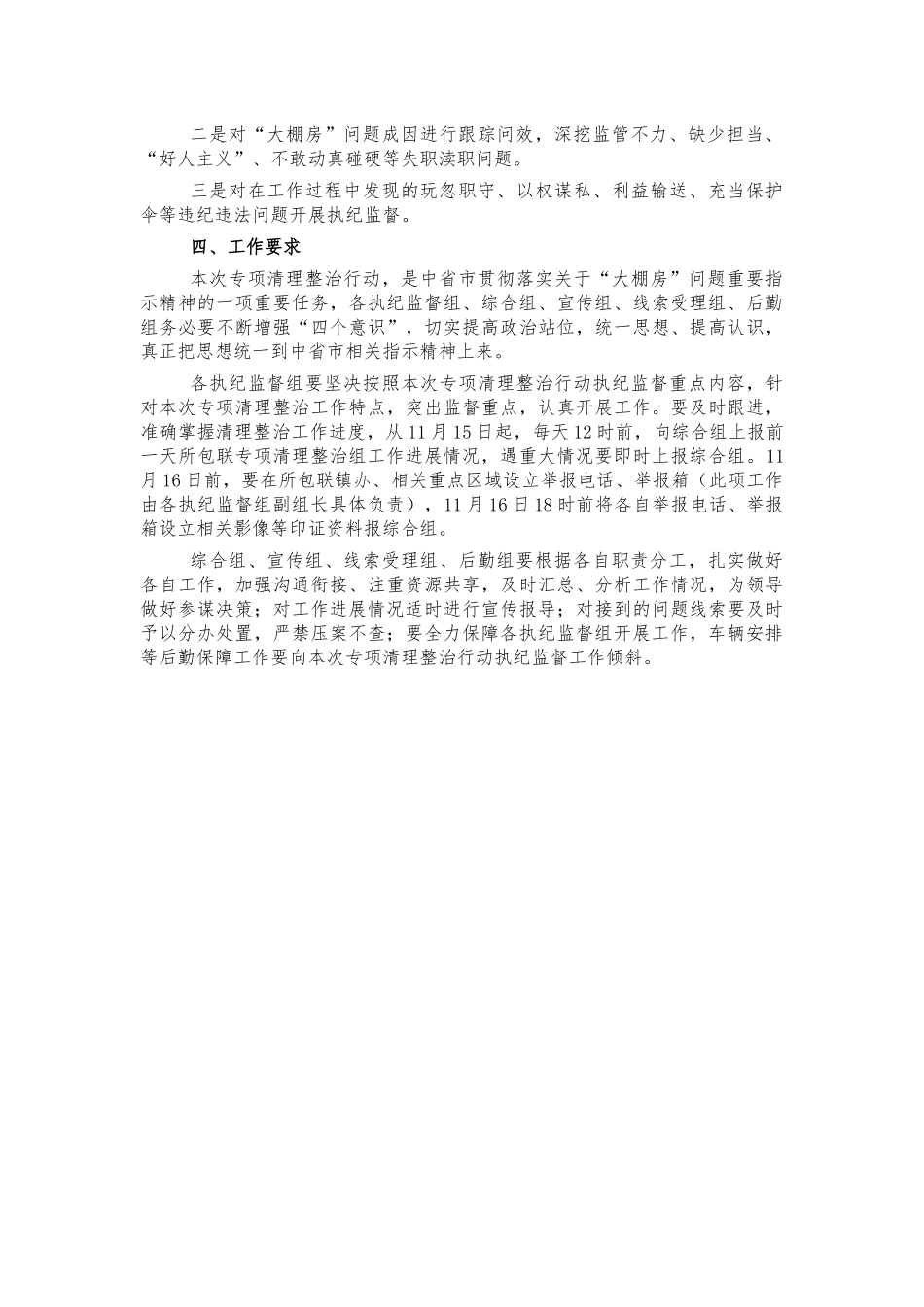 纪委大棚房清理整治执纪监督工作方案.docx_第2页