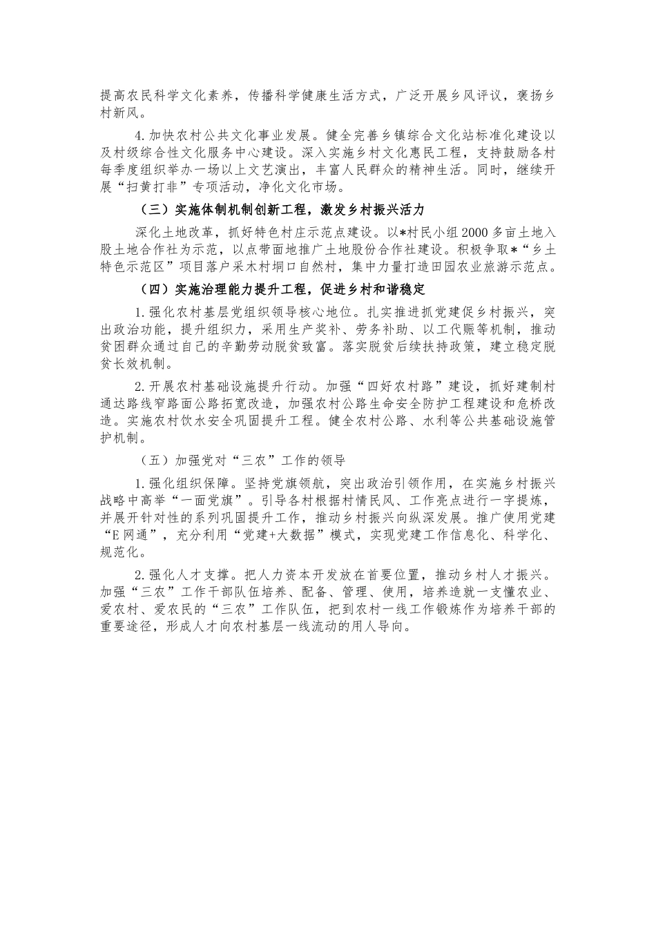 镇2022年实施乡村振兴工作方案.docx_第2页
