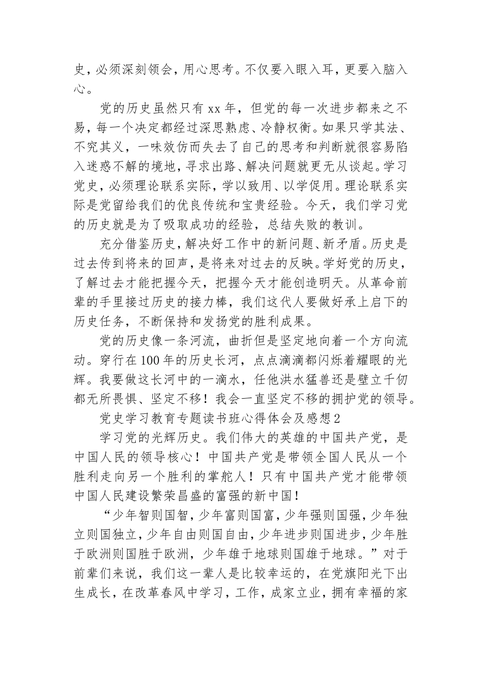 党史学习教育专题读书班心得体会及感想800字精选三篇.doc_第2页