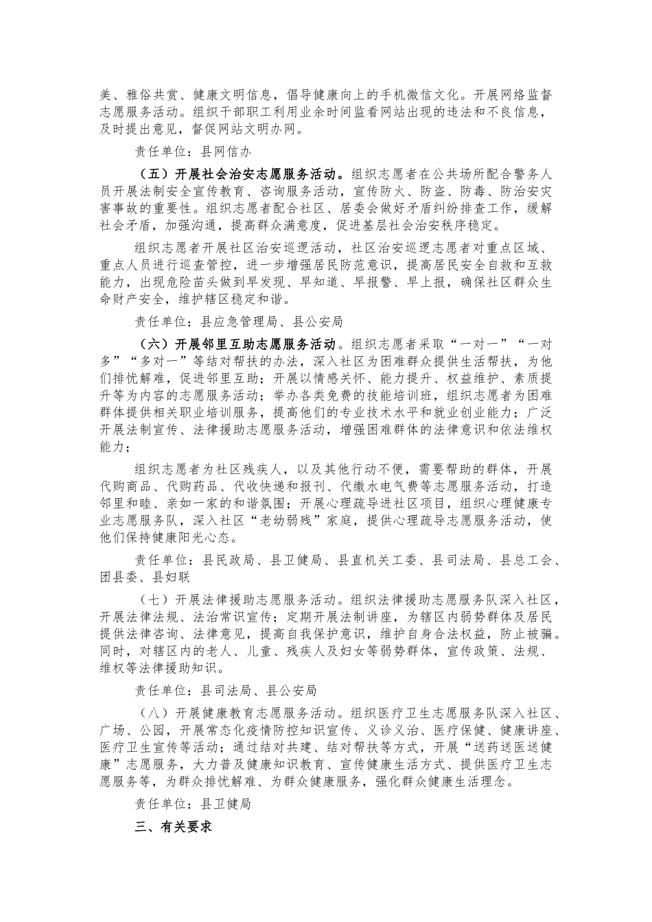 志愿日志愿服务活动方案.docx_第2页