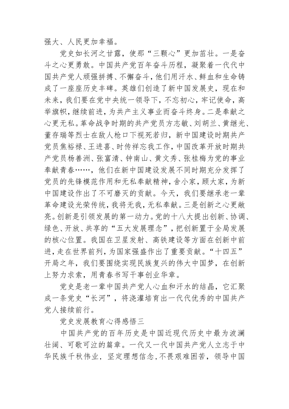 党史发展教育心得感悟.doc_第3页