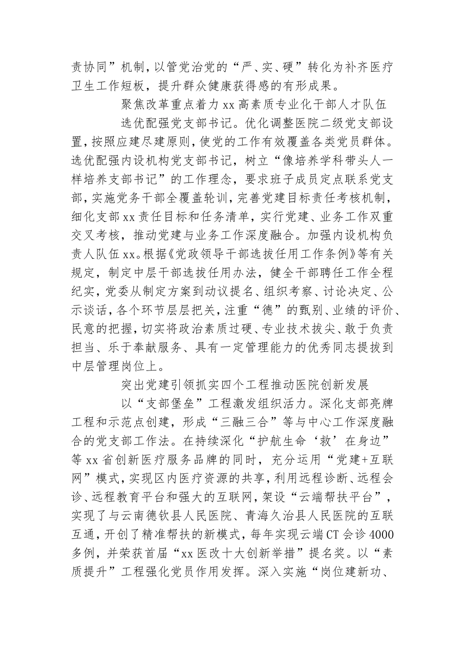 中心医院党建领航增效 构筑高质量发展优势工作总结汇报.doc_第2页