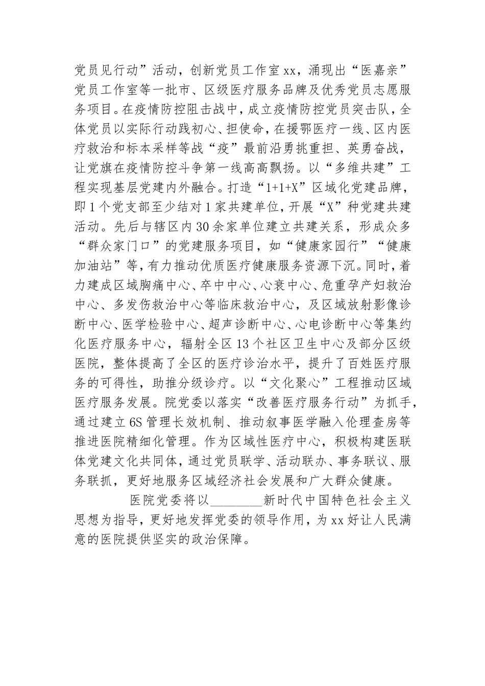 中心医院党建领航增效 构筑高质量发展优势工作总结汇报.doc_第3页
