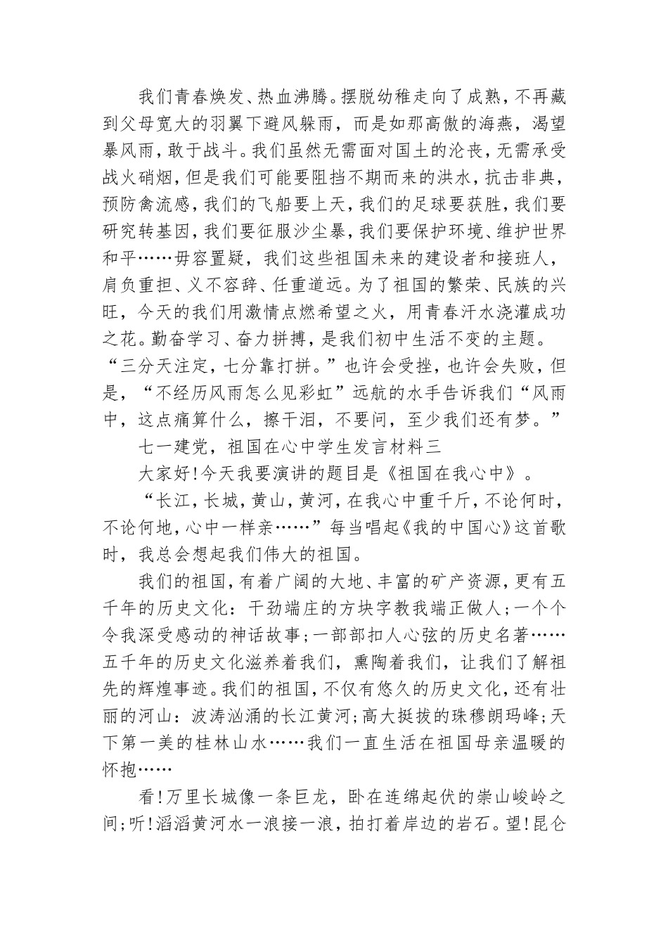 七一建党祖国在心中学生发言材料.doc_第2页