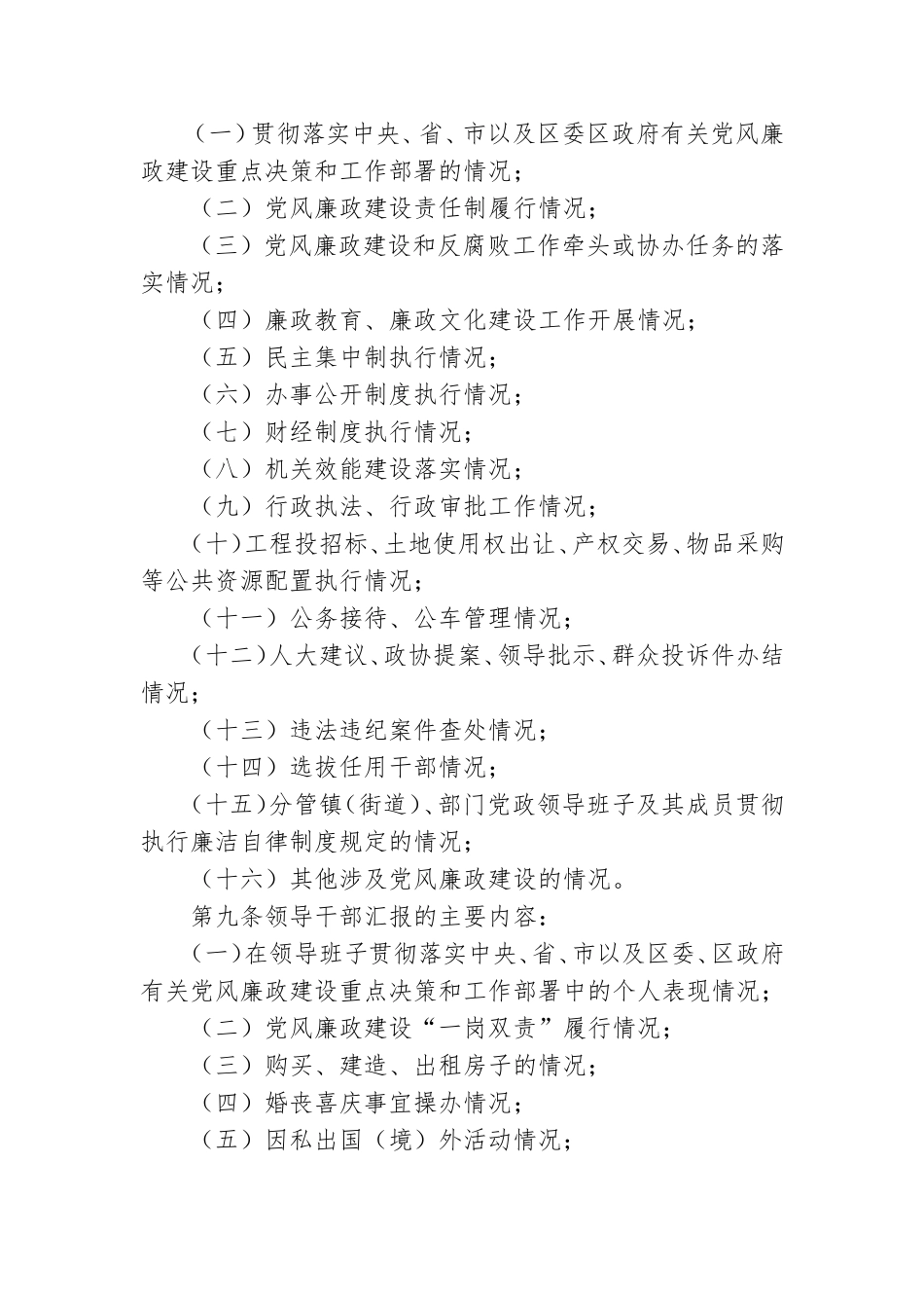 党风廉建汇报章程3篇.doc_第2页