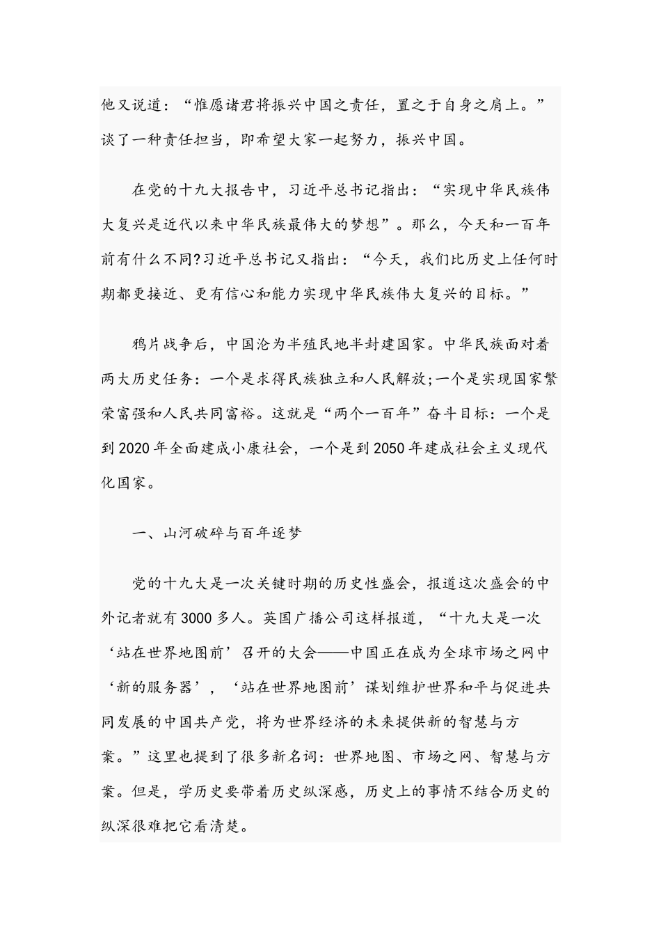2021年党课讲稿：党史、国史党课稿与党史教育的党课讲稿文.docx_第2页