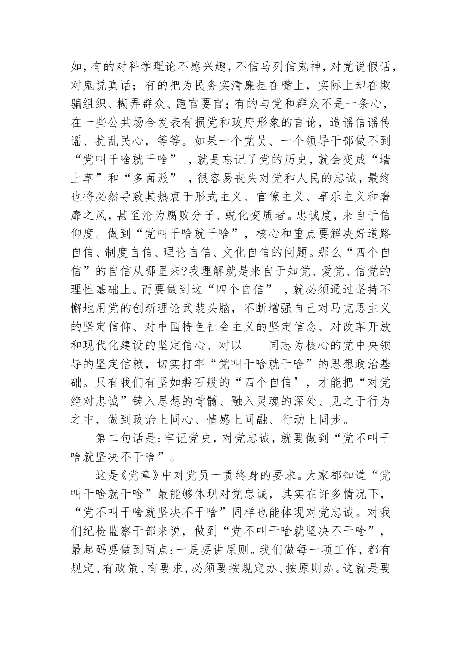 党史学习教育工作小组动员会汇报发言材料精选三篇.doc_第2页