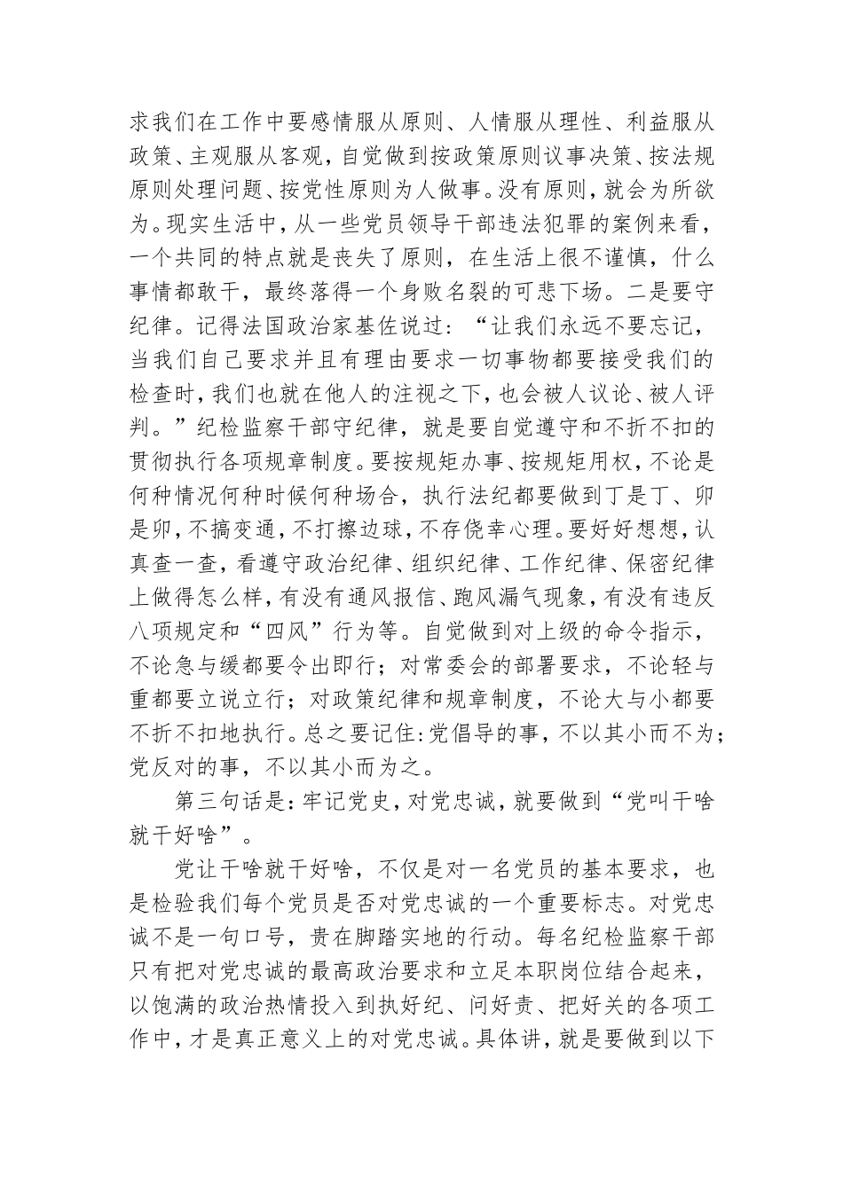 党史学习教育工作小组动员会汇报发言材料精选三篇.doc_第3页