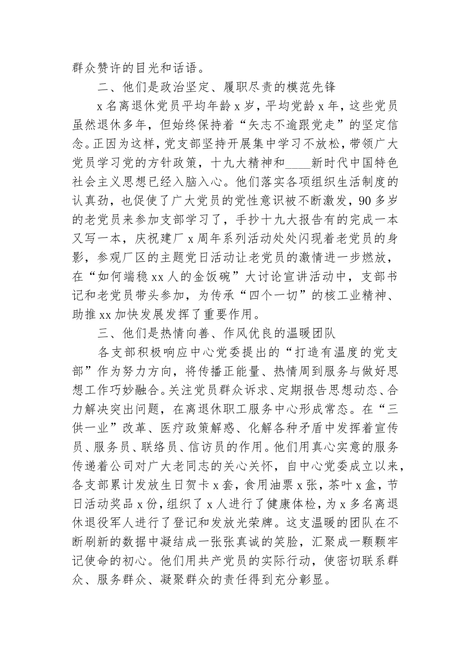 七一表彰大会先进党组织代表发言3篇.doc_第2页