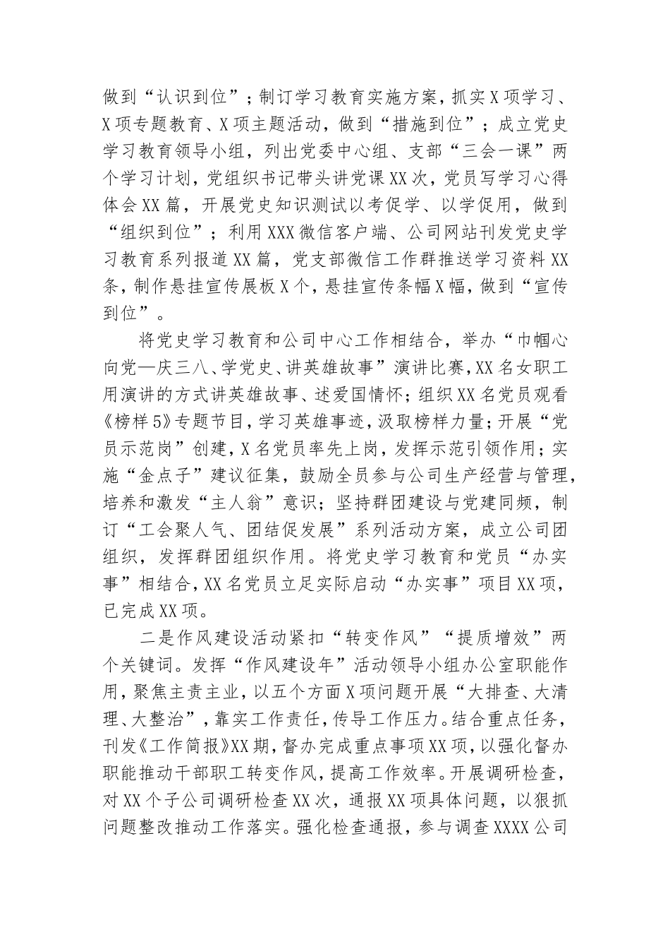 2021年XX国企党群工作部年中工作总结.doc_第2页