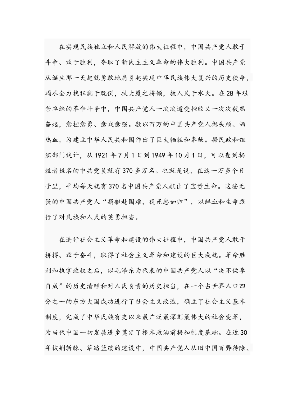 2021年党课讲稿：弘扬中国共产党人历史担当精神与关于党史教育的党课讲稿文.docx_第2页