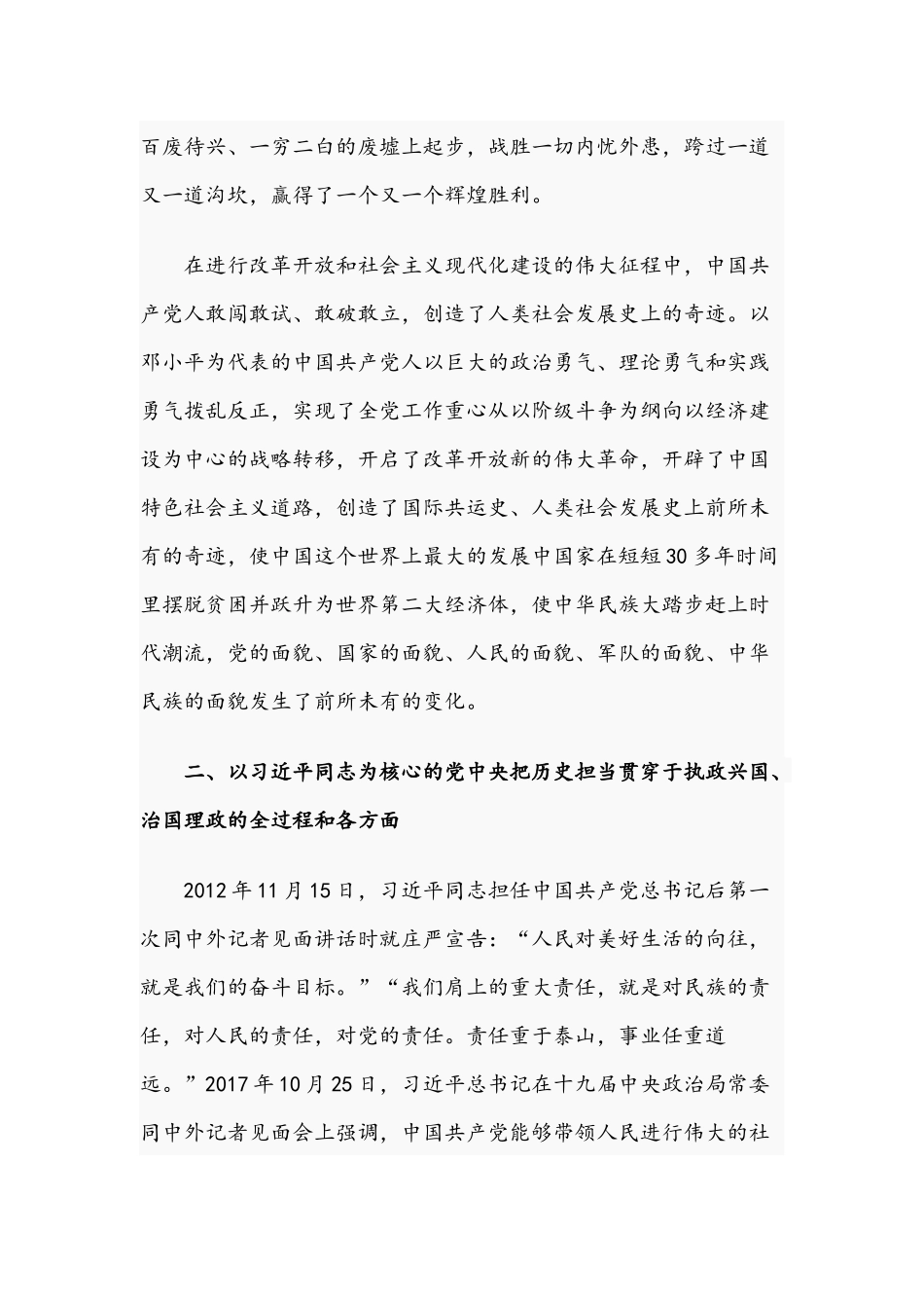 2021年党课讲稿：弘扬中国共产党人历史担当精神与关于党史教育的党课讲稿文.docx_第3页