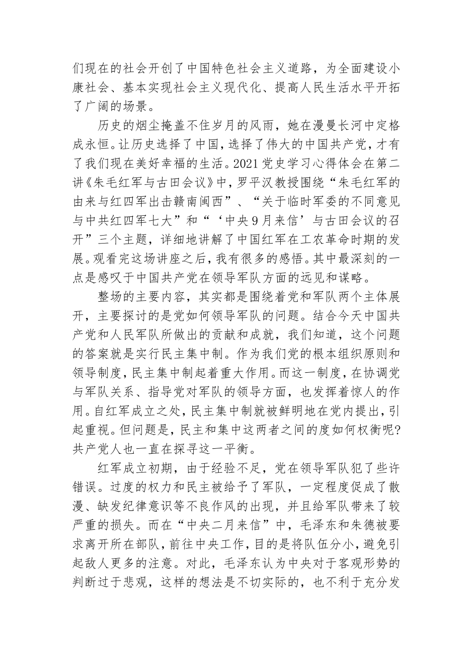 2021党史学习心得体会3篇.doc_第2页