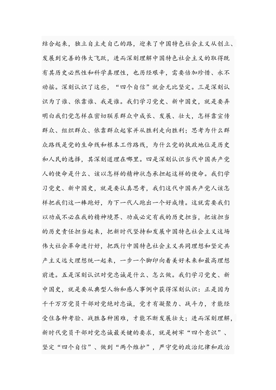 2021年学习党史新中国史党课讲稿与国庆专题党课稿：知党史跟党走尽党责文.docx_第2页