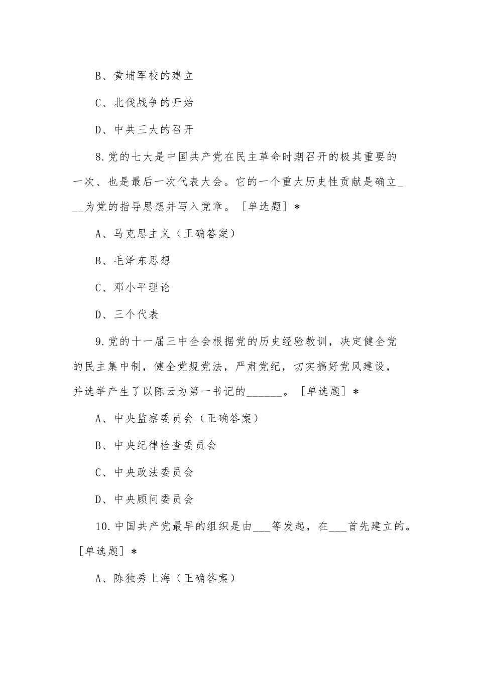 2021“学党史 悟思想”党史知识竞答供借鉴.docx_第3页