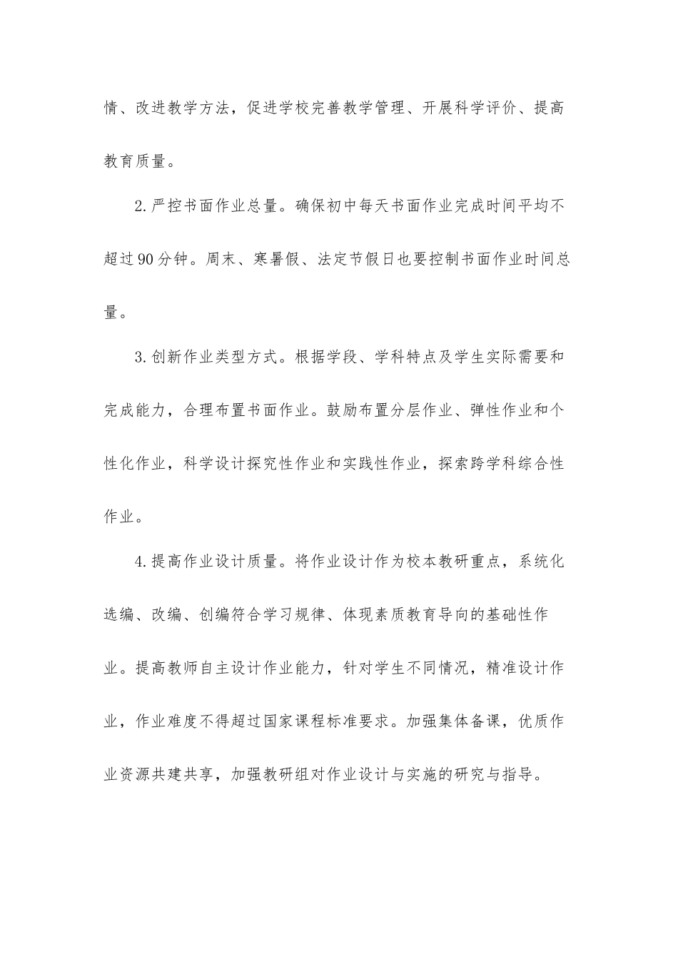 2021年中小学落实五项管理工作总结汇报心得体会材料.docx_第2页