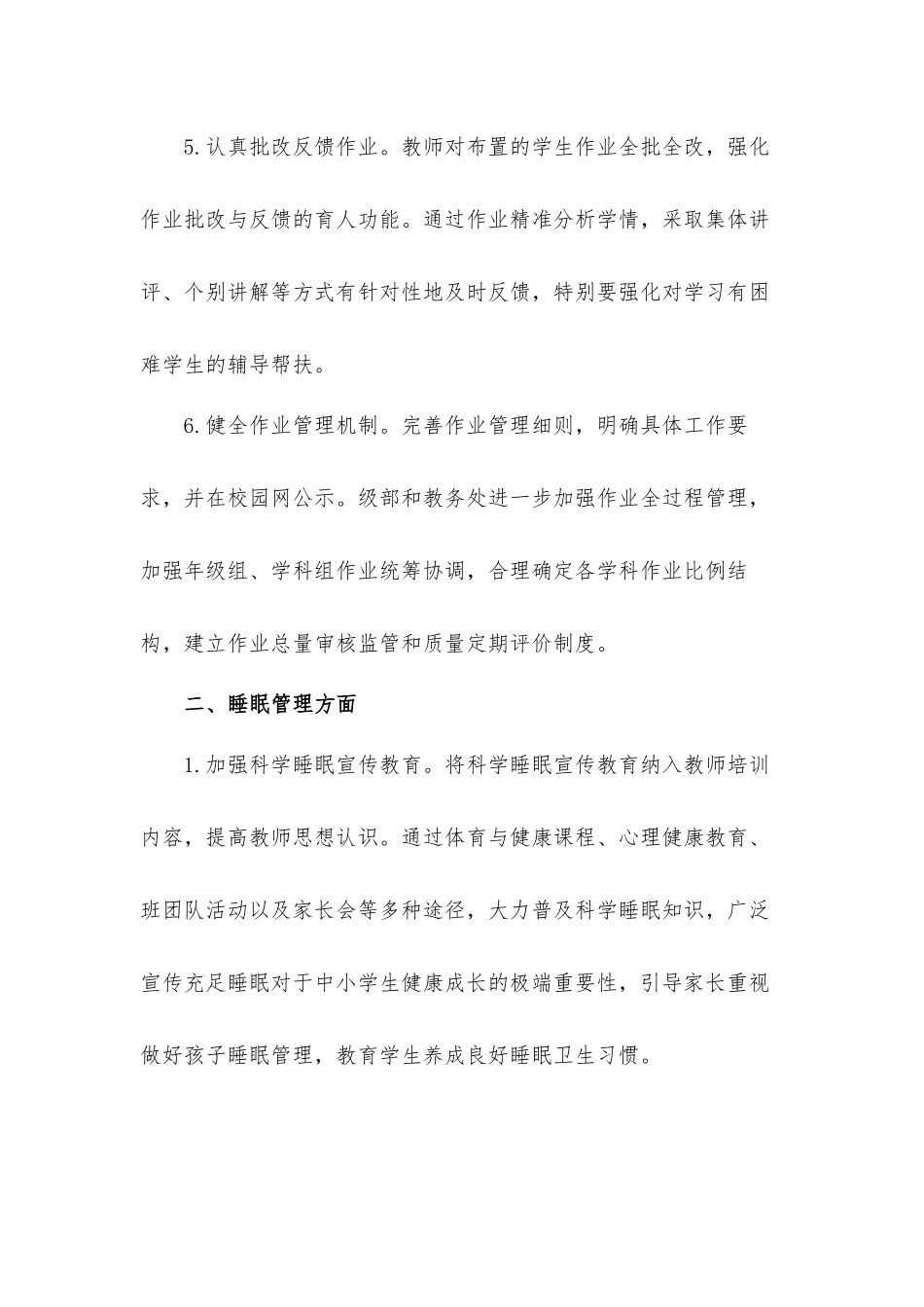 2021年中小学落实五项管理工作总结汇报心得体会材料.docx_第3页