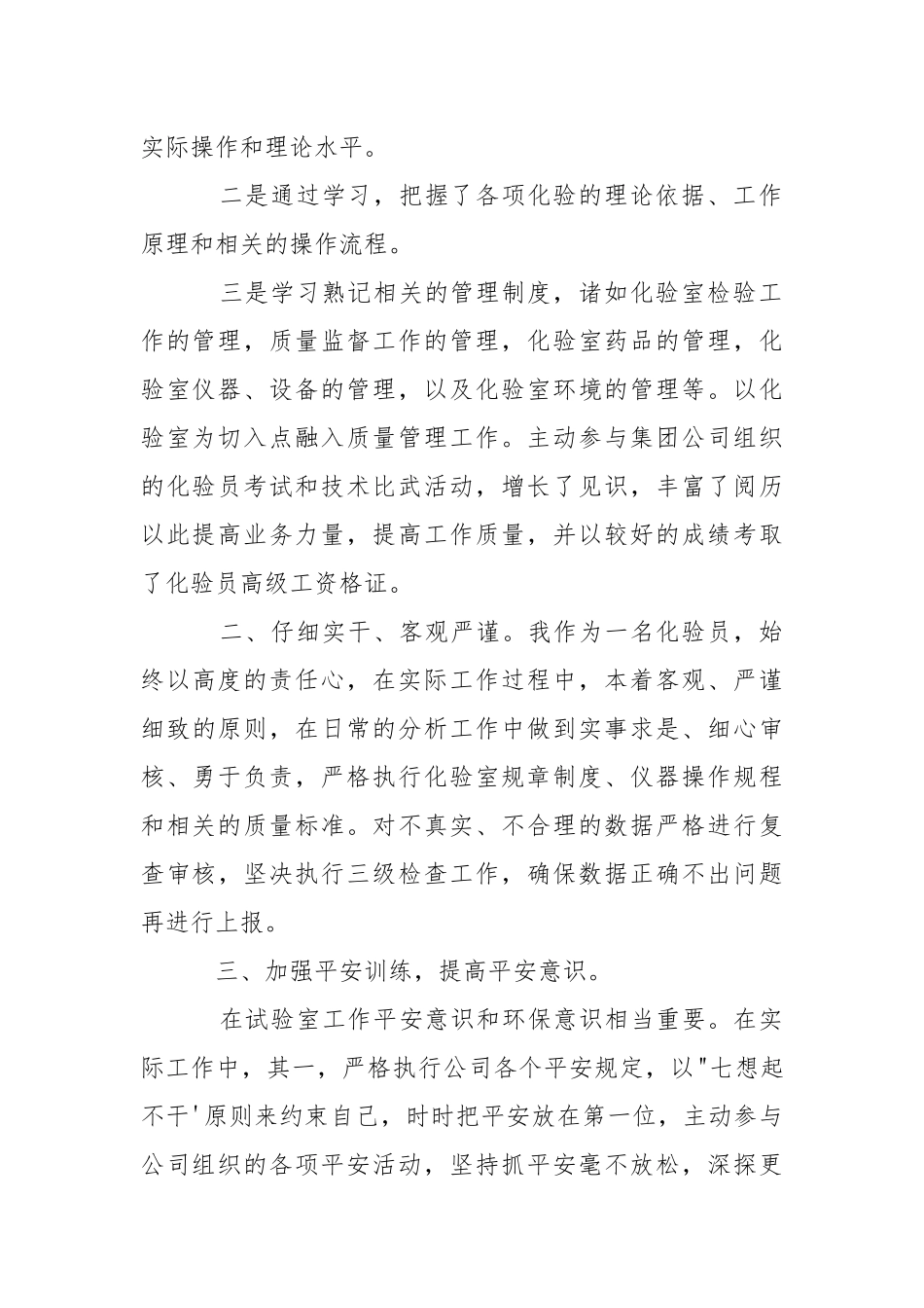 公司化验员总结-总结.docx_第2页