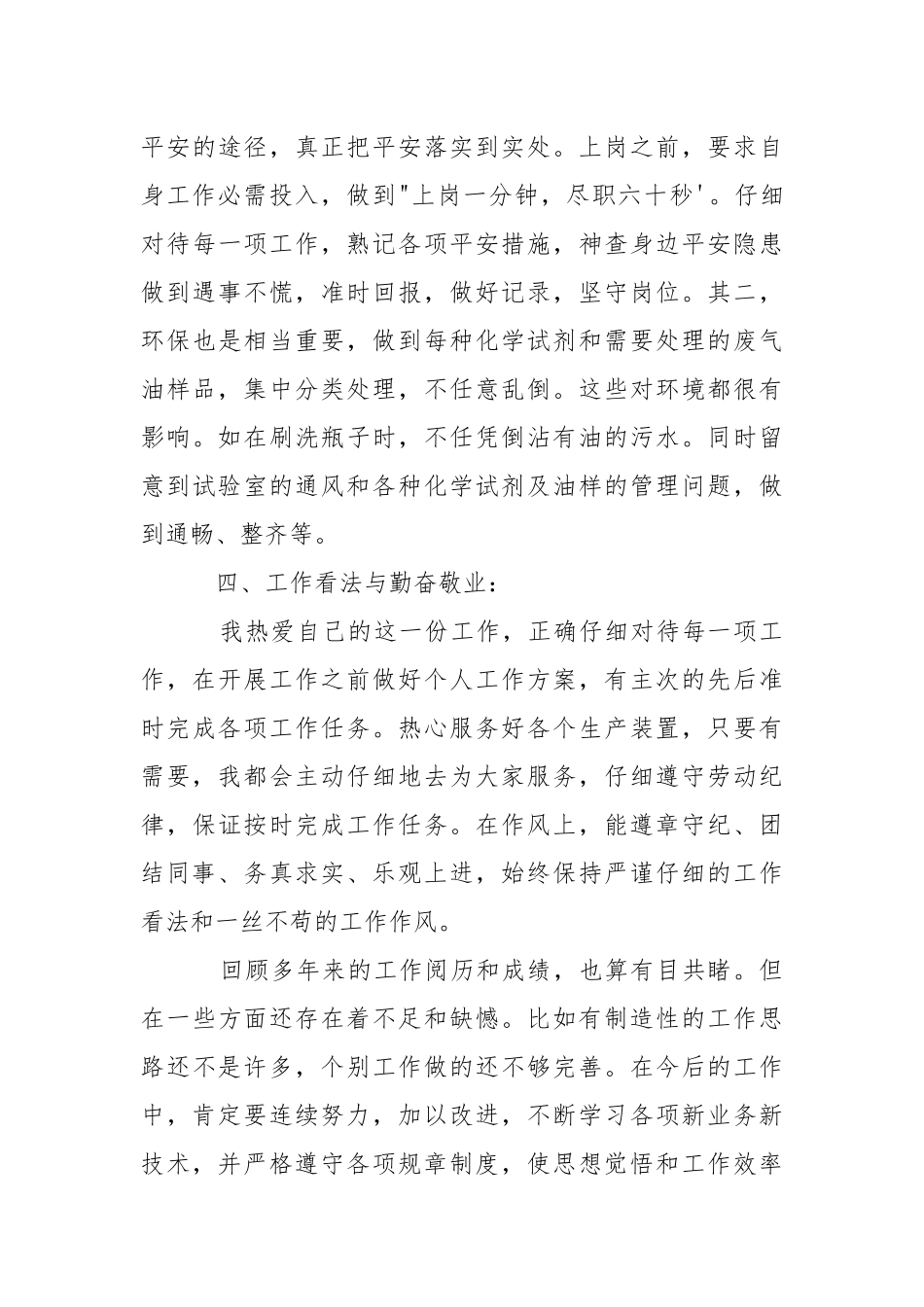 公司化验员总结-总结.docx_第3页