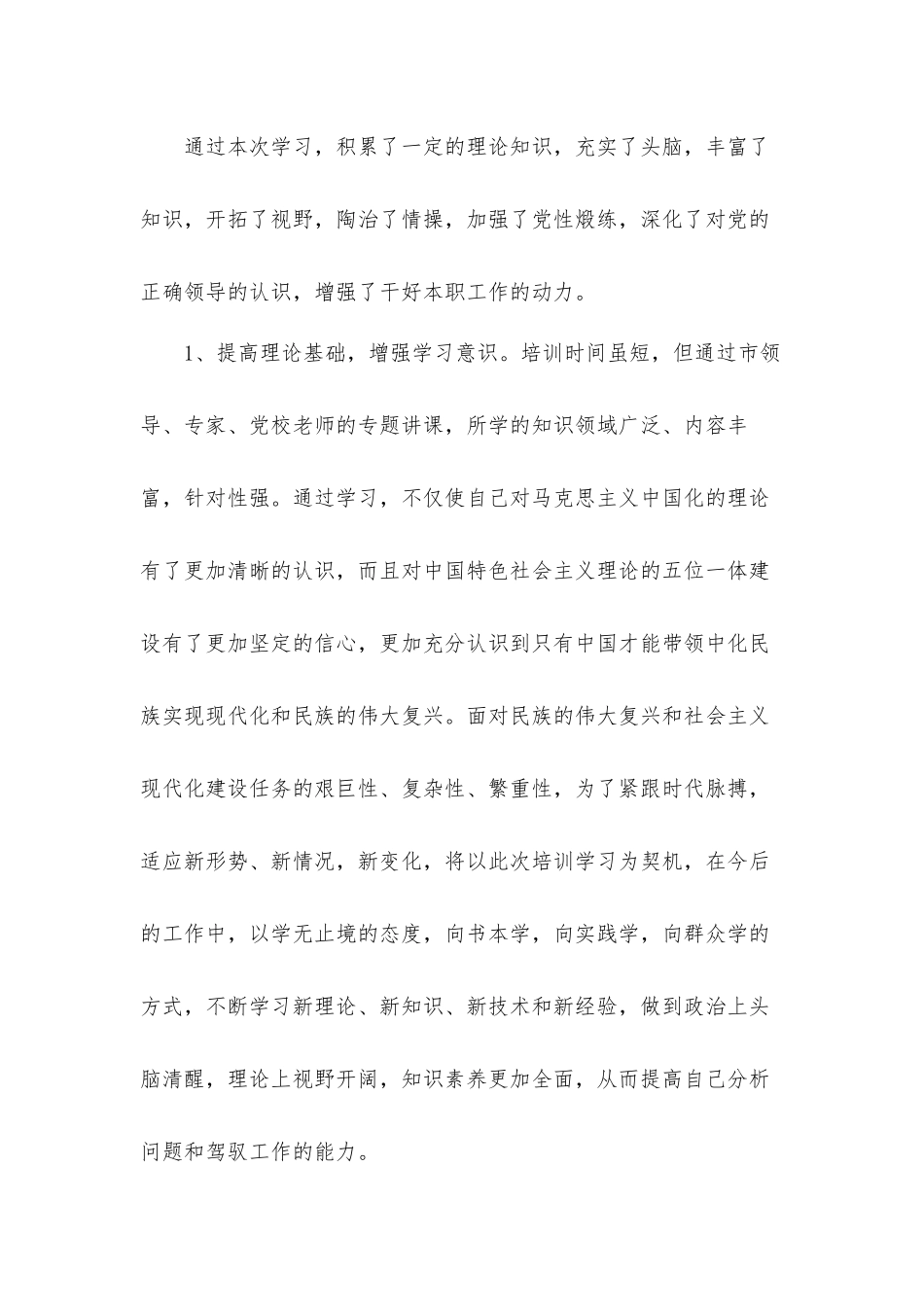 党性修养主题班培训党校学习心得体会3篇.docx_第2页