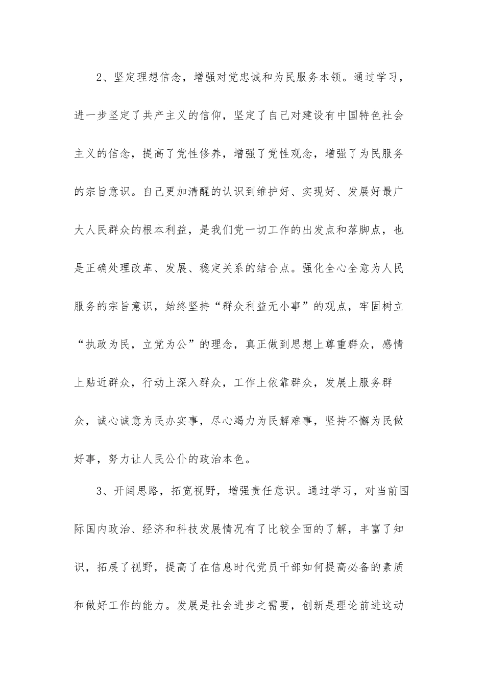 党性修养主题班培训党校学习心得体会3篇.docx_第3页
