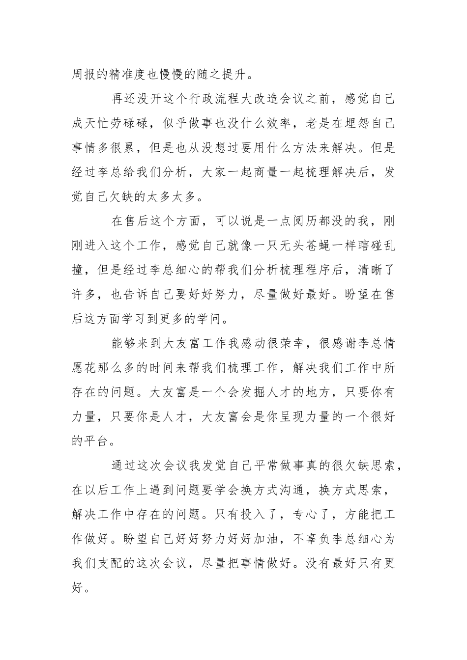 公司会议心得体优秀___-资料___.docx_第2页