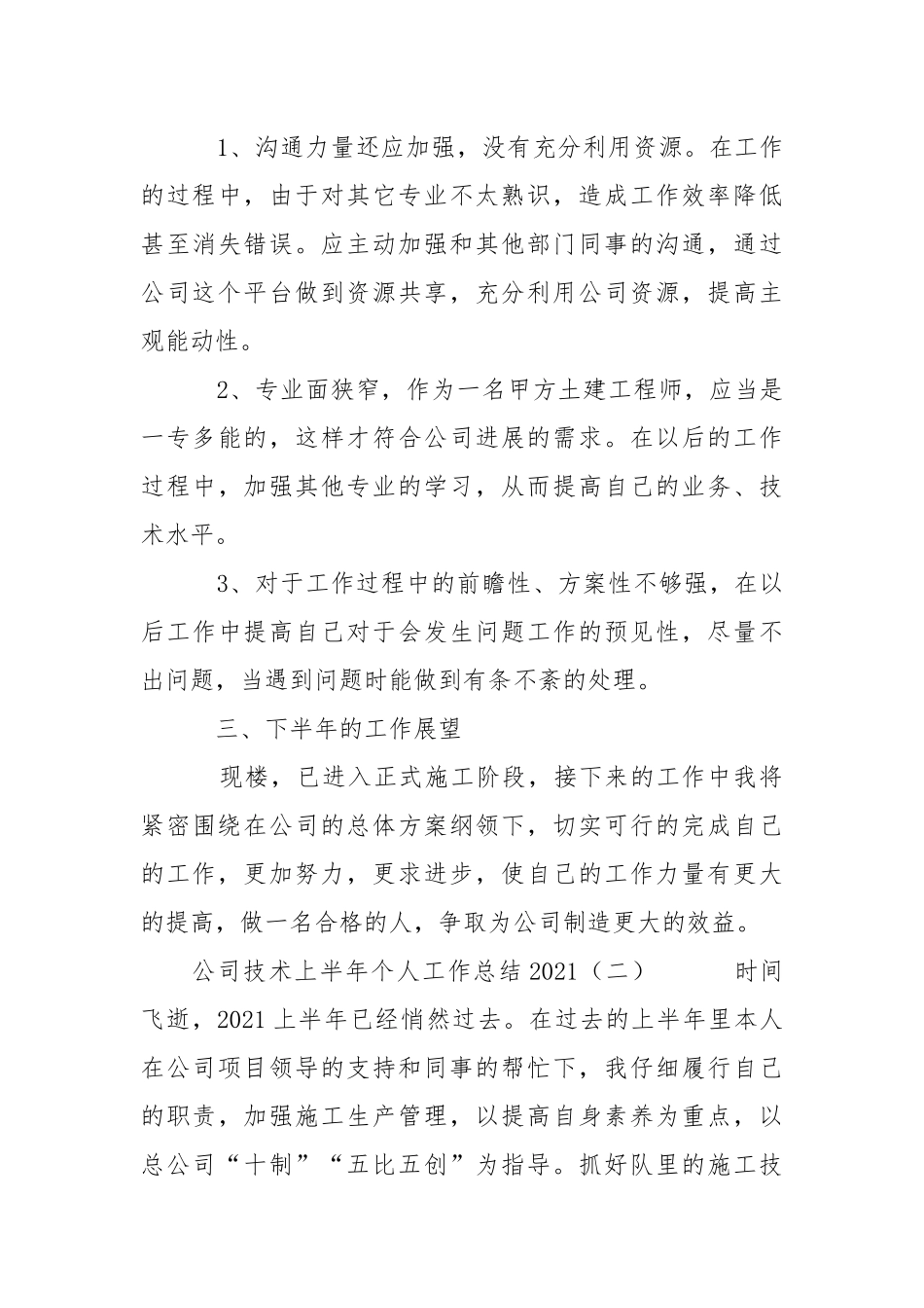公司技术上半年个人总结2021-个人总结.docx_第3页