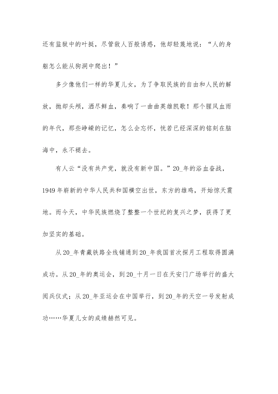 学习中国共产党百年历史心得体会感悟五篇.docx_第2页