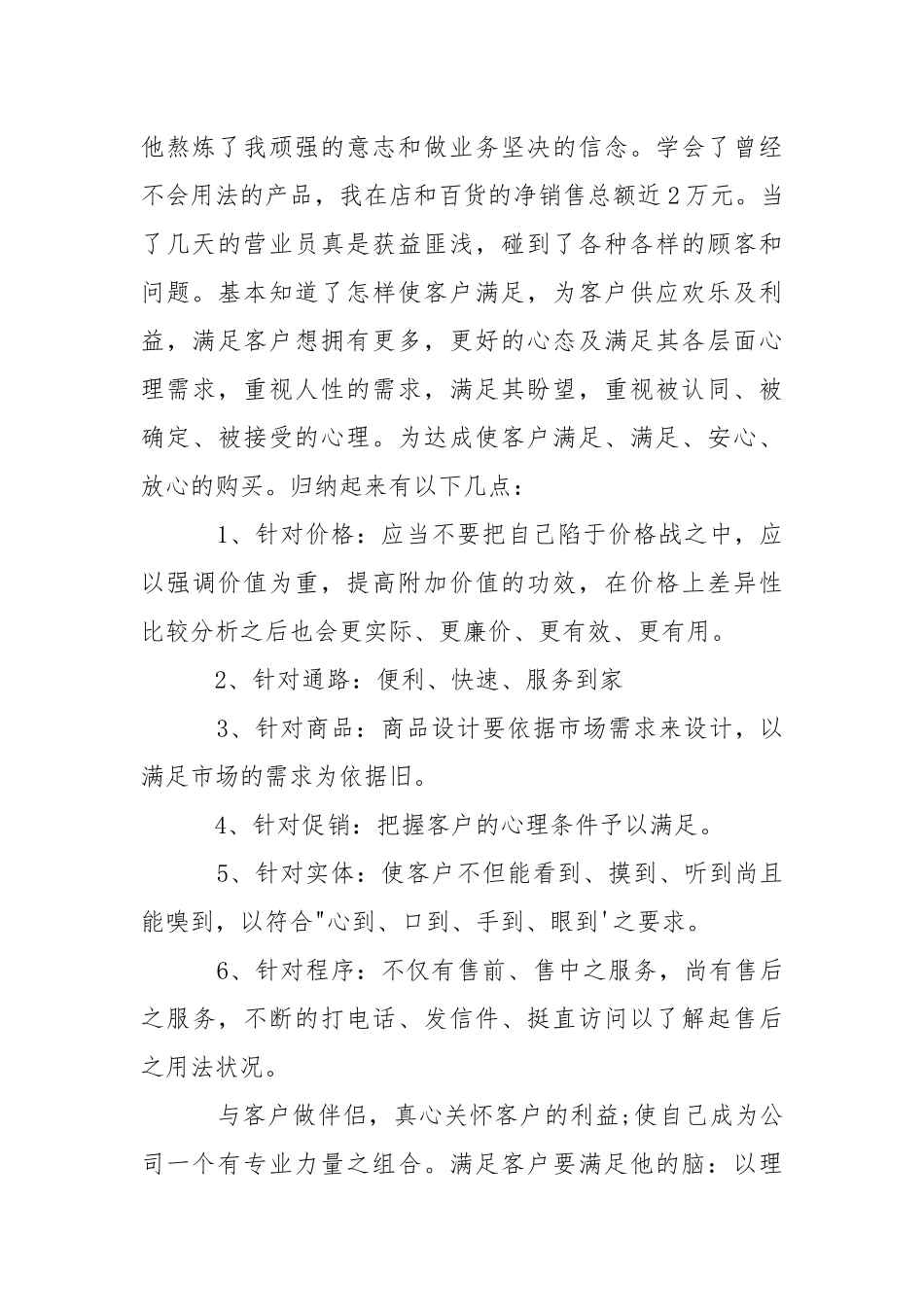 公司兼营业员转正申请书-条据书信.docx_第2页
