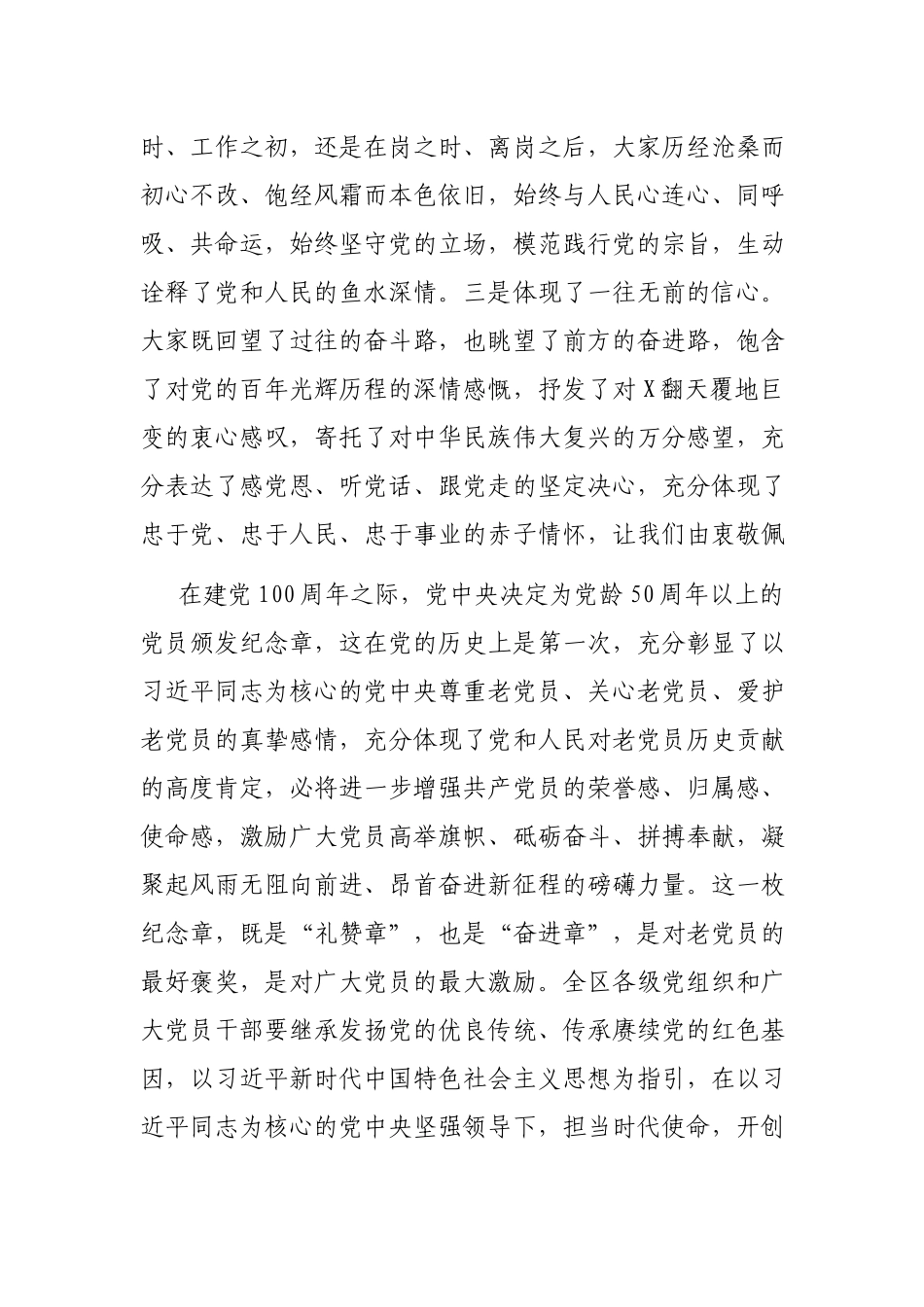 在“光荣在党50年”座谈会上的讲话.docx_第3页