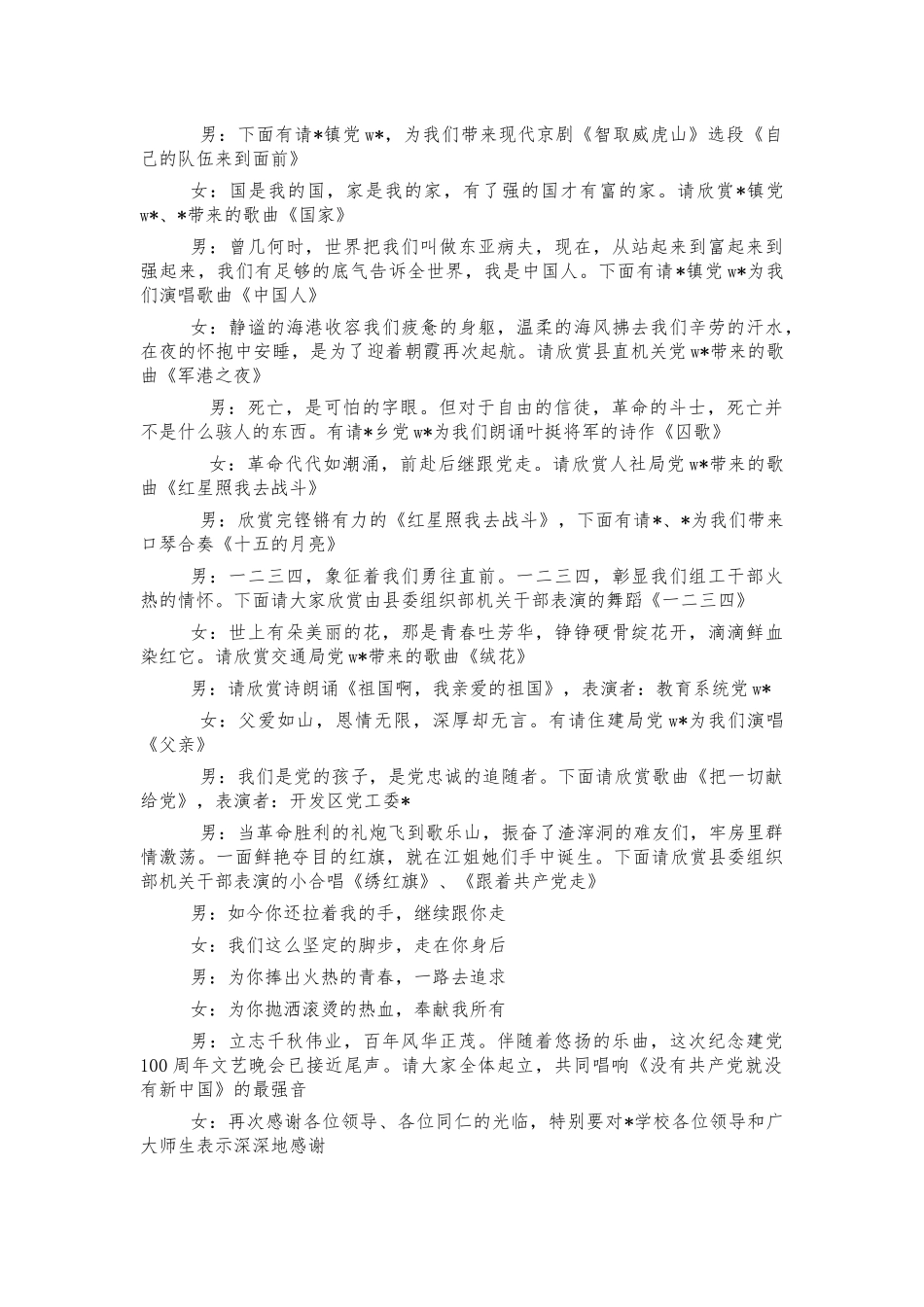 2021年七一文艺晚会主持串词.docx_第2页