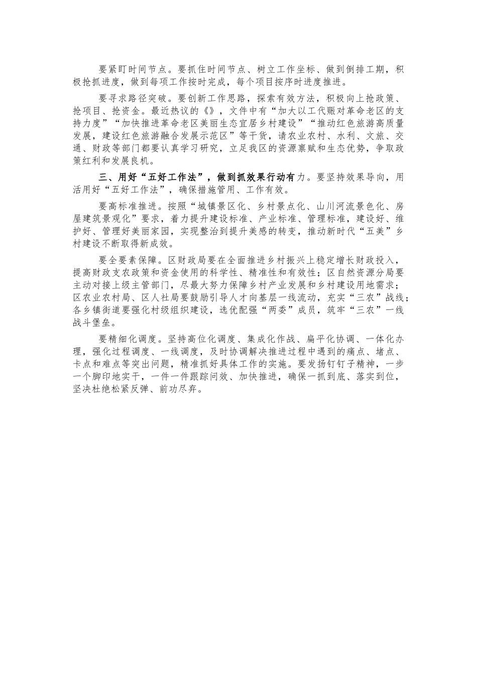 2022年农村工作会主持讲话.docx_第2页