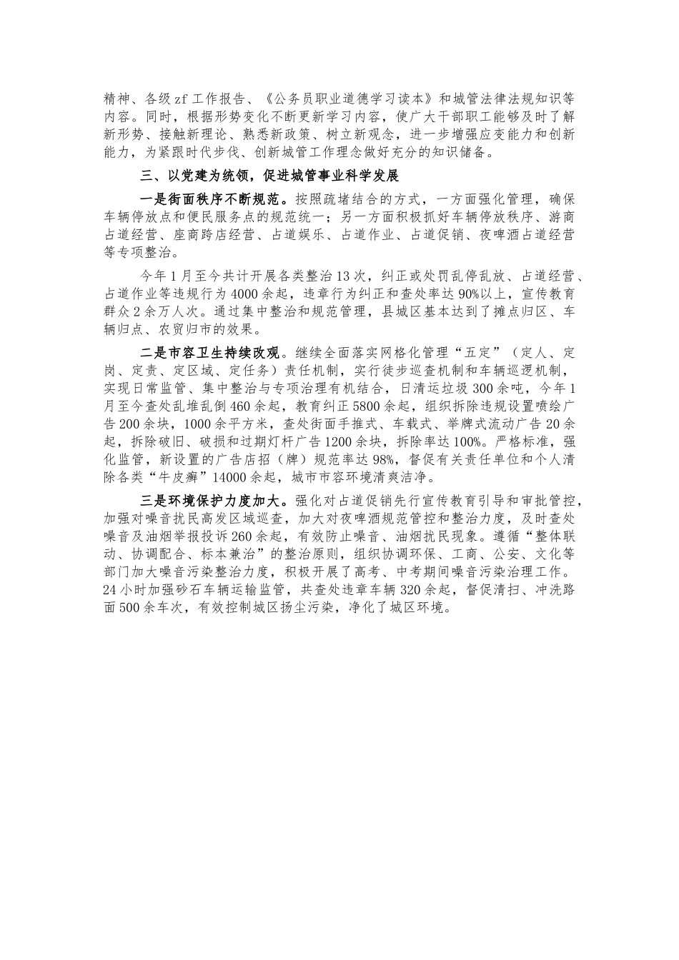 城管系统党建典型经验材料.docx_第2页