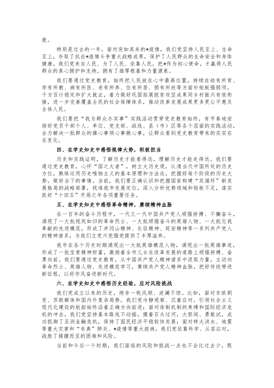 党史培训学习班主持总结发言.docx_第2页