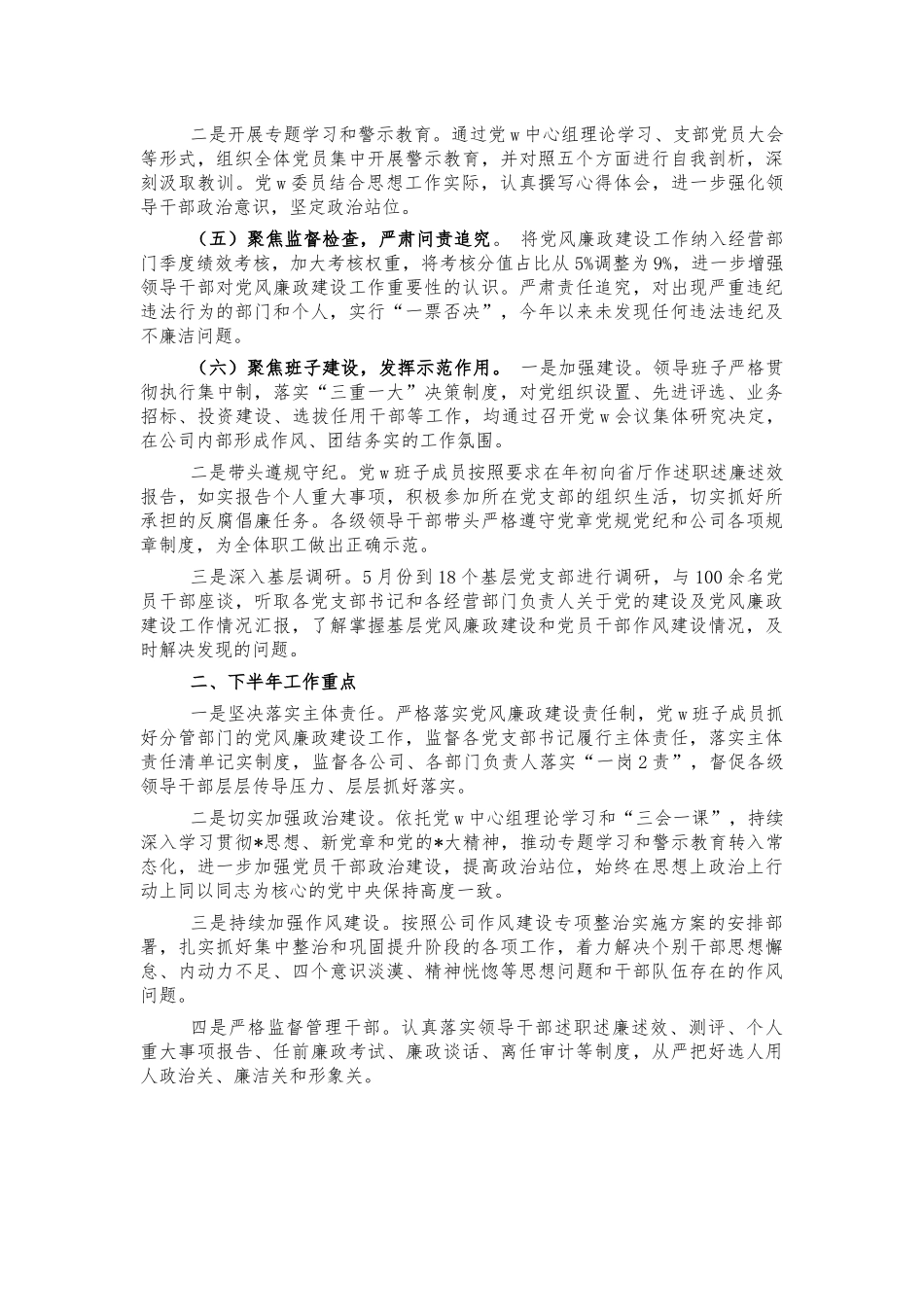 公司半年党风廉政建设工作总结.docx_第2页