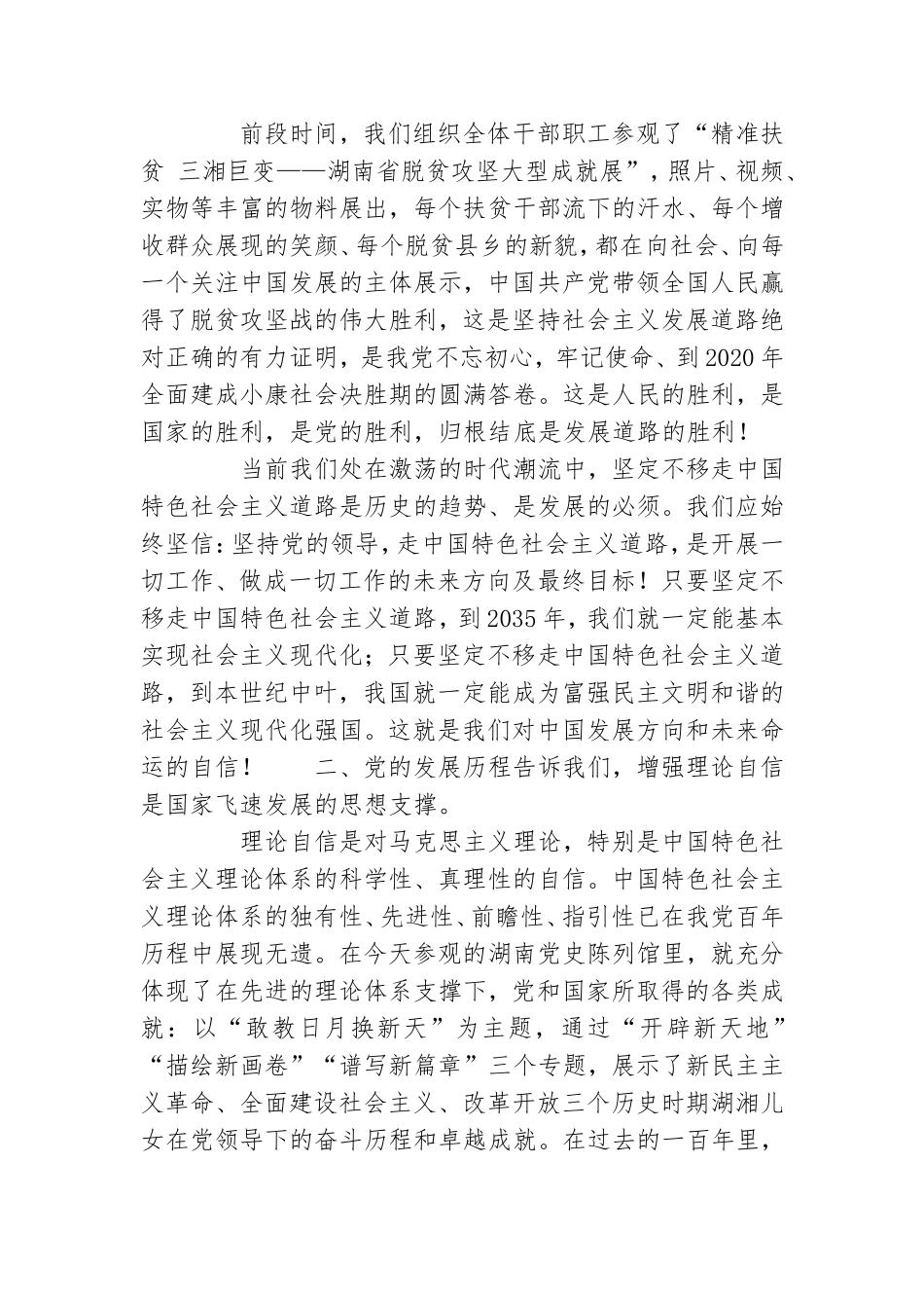 在党史学习教育“学史增信”专题研讨会上的发言.doc_第2页