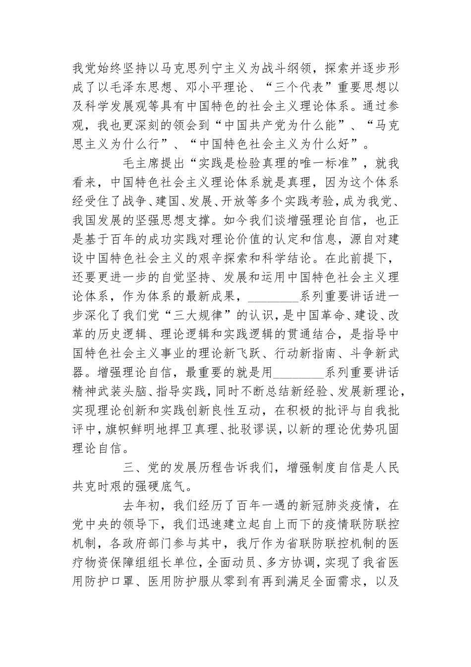 在党史学习教育“学史增信”专题研讨会上的发言.doc_第3页