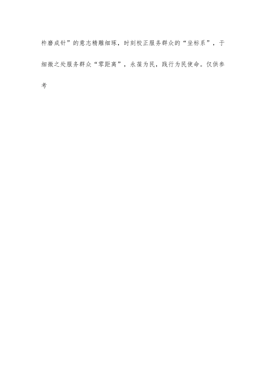 观看七一勋章颁奖活动心得体会材料.docx_第3页