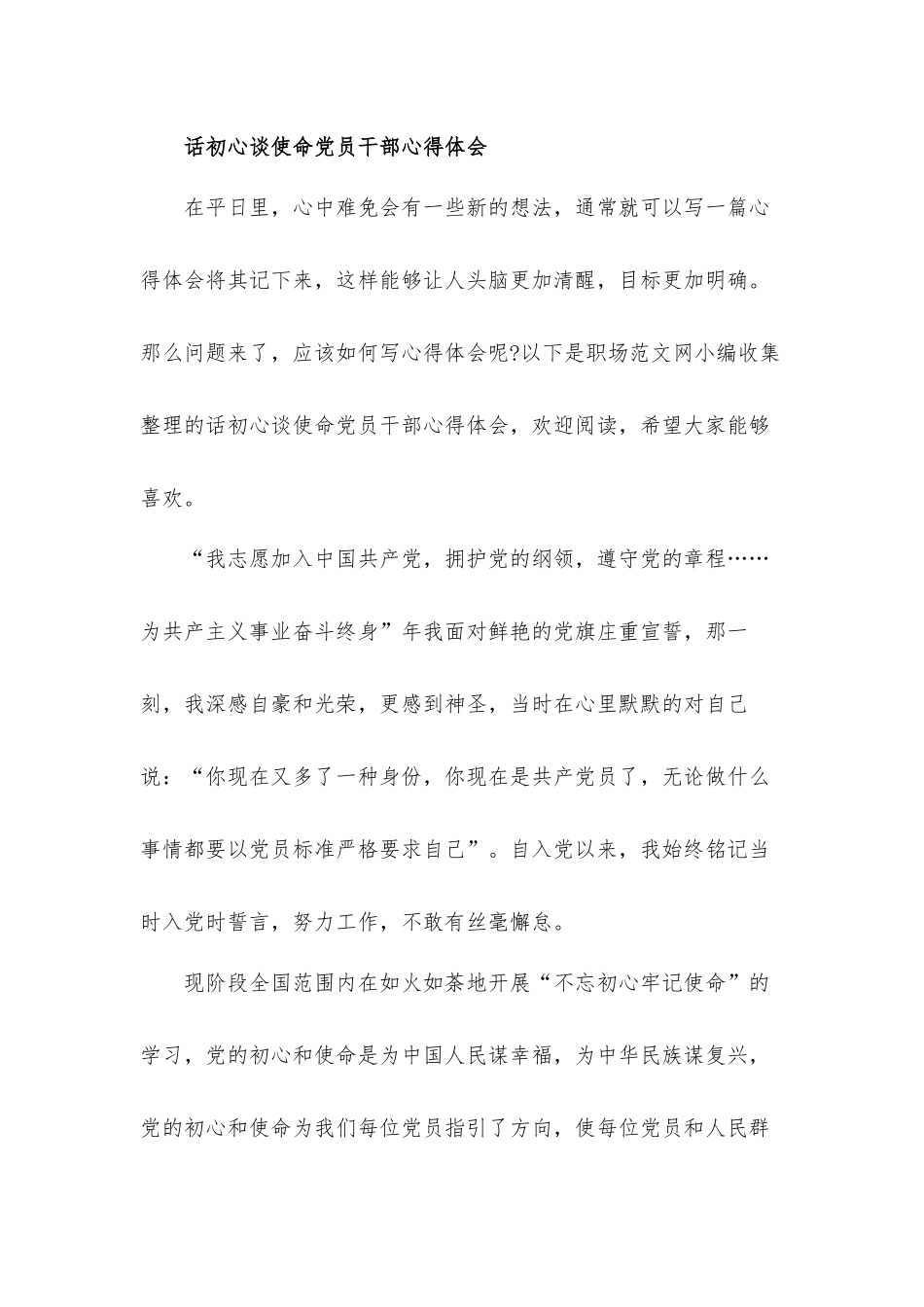 学百年党史扬围垦精神党风廉政教育心得体会3篇.docx_第3页