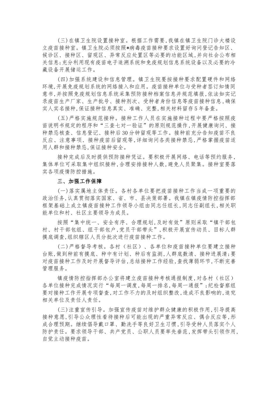 镇疫苗接种工作实施方案.docx_第2页