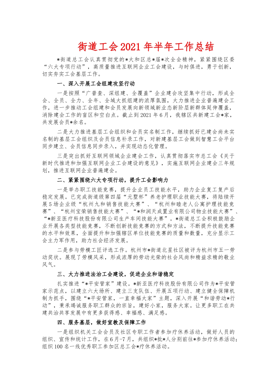街道工会2021年半年工作总结.docx_第1页