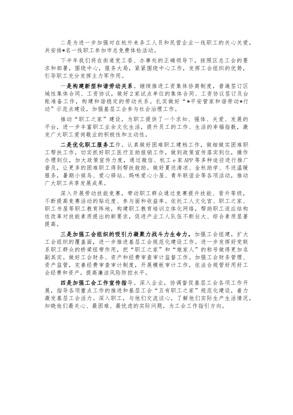街道工会2021年半年工作总结.docx_第2页