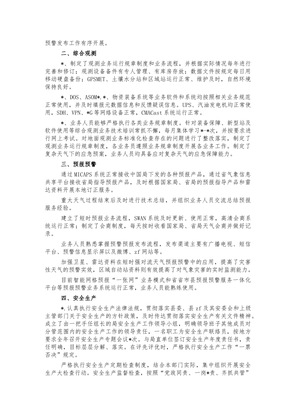 气象系统汛前自查总结汇报.docx_第2页