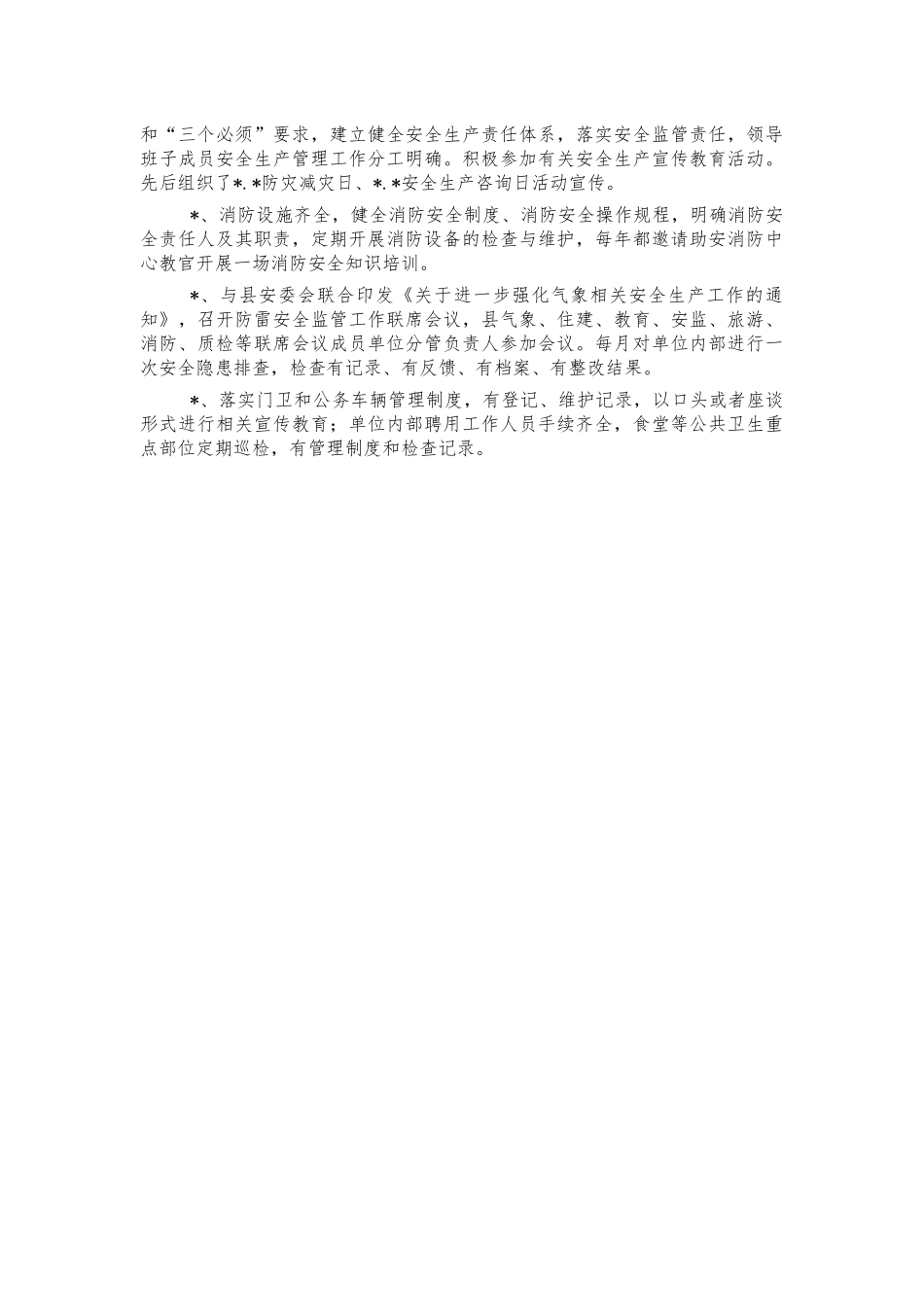 气象系统汛前自查总结汇报.docx_第3页