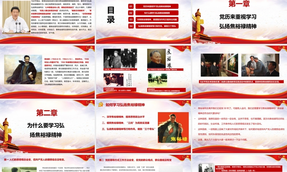 学习弘扬焦裕禄精神党课PPT.pptx
