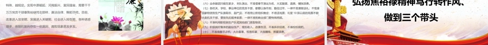 学习弘扬焦裕禄精神党课PPT.pptx