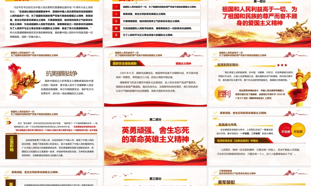 抗美援朝精神建党一百周年系列党史党课PPT模板.pptx
