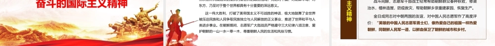 抗美援朝精神建党一百周年系列党史党课PPT模板.pptx