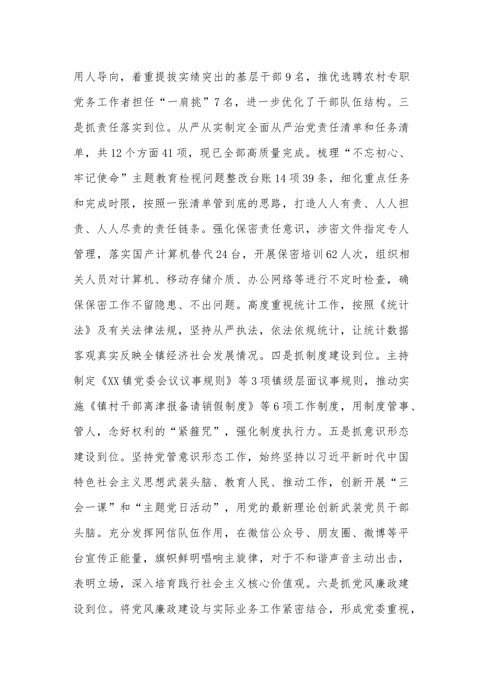 镇委员会班子述职述廉报告供借鉴.docx_第2页